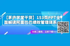 阿里巴巴隐形金字塔：10万人深陷职级体系裹挟的结构力图片
