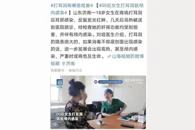 18岁女生打耳洞致颅内感染！一个小小的爱美之举竟有如此严重的健康隐患？图片