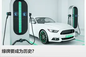 没了免费的绿牌，新能源汽车还香吗？图片