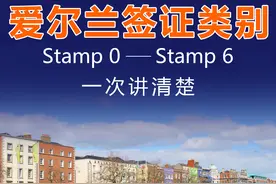 博途海外：爱尔兰签证类型介绍，你适合哪一种？图片