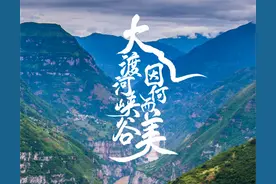 大渡河峡谷：亿万年的山水相逢，独一无二的旷世奇观！图片