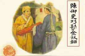 古代白话小说连环画（三言二拍）之12陈御史巧勘金钗钿图片