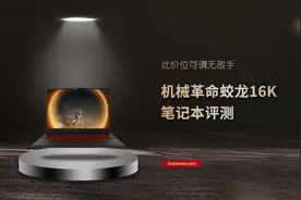 机械革命蛟龙16K笔记本评测：此价位可谓无敌手图片