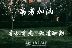 填志愿注意什么？工科试验班类新增2专业 钱学森班升级 上海交大发布2023年本科招生章程图片