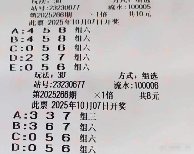 福彩3d第25266期晒票：成败输赢皆有可能，保持淡定方为上策