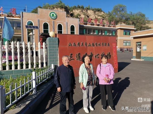 汾阳往事｜殷维明：走进三道川——苍儿会自驾游记