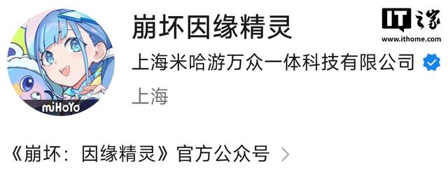 米哈游《崩坏》IP新作《崩坏：因缘精灵》账号亮相，发布首条视频