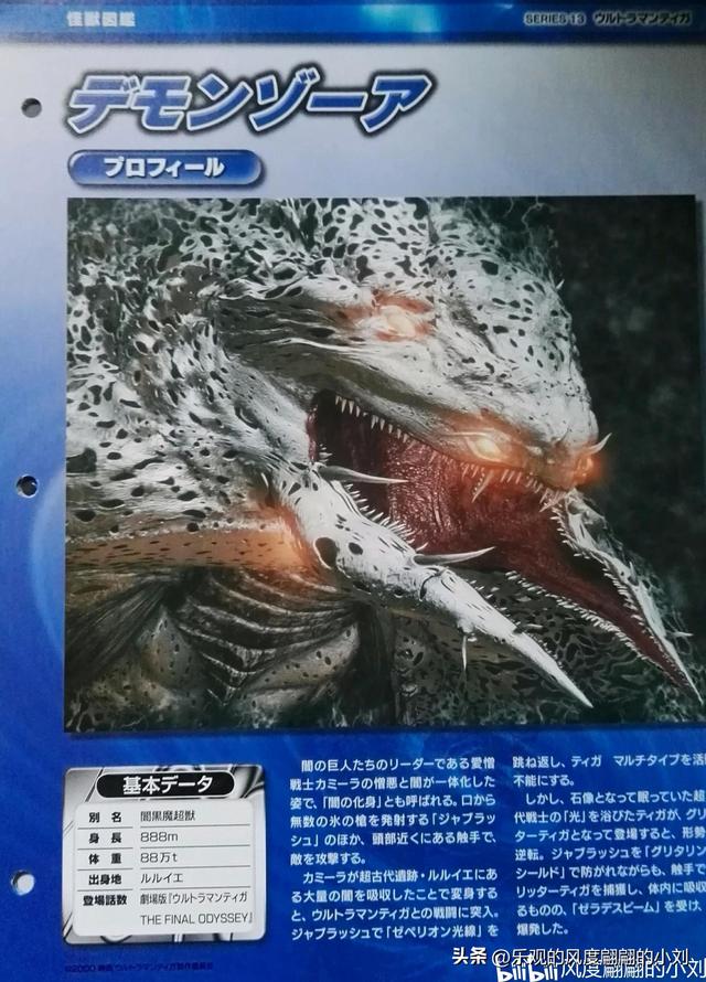 迪迦奥特曼怪兽图鉴大全
