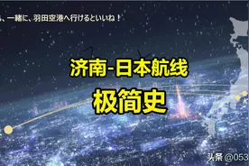 TNA：济南机场-日本航线极简史图片