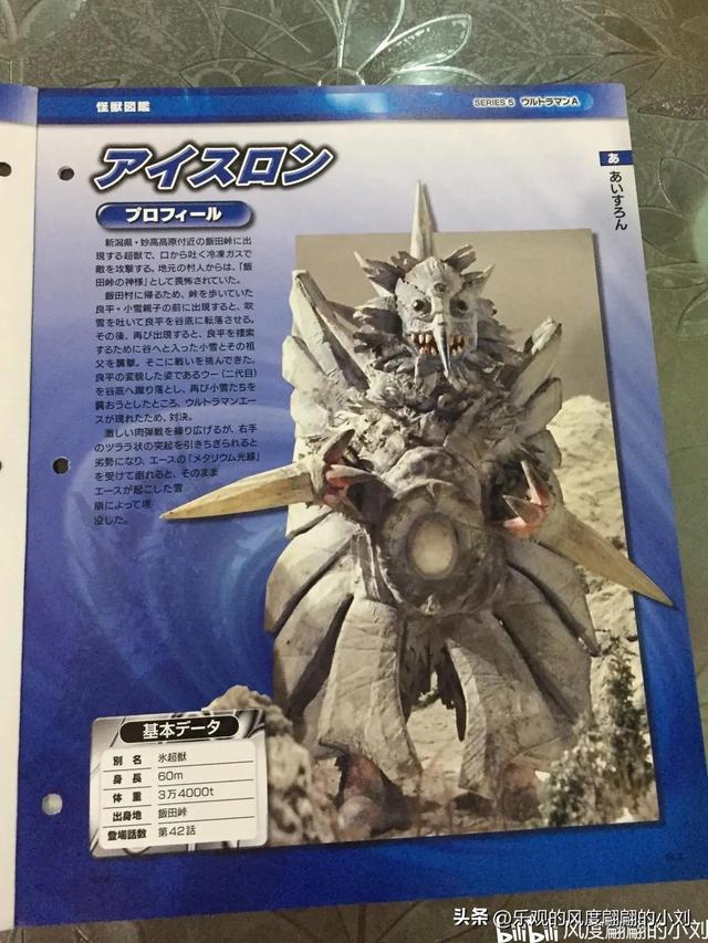 艾斯奥特曼怪兽图鉴