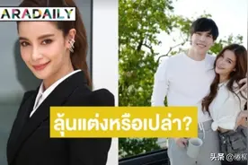 真贴心！泰星Vill：不会很快结婚的,Jes才30岁，要多给他一些时间图片