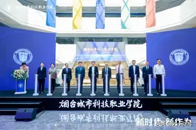 烟台城市科技职业学院15日在福山区揭牌，今年9月将首次招生图片