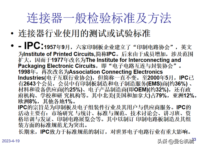 如何做一名合格的品管？（PPT）