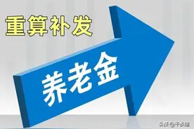 2021年8月后退休的朋友看过来，过渡性养老金重核补发时间延后了图片