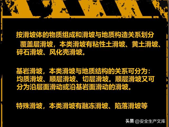 山体滑坡危害大！这些知识能救命