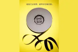 磁带存储重出江湖图片