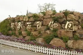 大连英歌石植物园涉嫌违建或将拆除图片