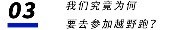 上山找虐的中产，一个月抢光50场越野跑门票