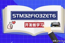 【STM32F103ZET6开发板】第2-12-1讲：SysTick定时器和基本定时器图片