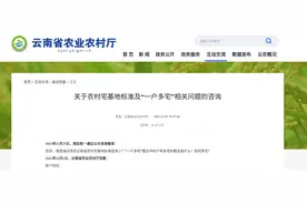 官方答复：一户多宅如何界定？一户多宅哪种情况合法？图片