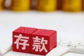 “护住”你的存款？央行通知超过“这数”或被查？3种情况需注意图片