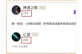 王者荣耀：鞋子只卖710，后期作用很小，我们可以换成其它装备吗图片