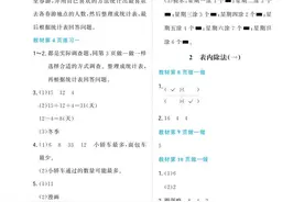 人教版二年级数学下册课后答案图片