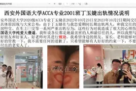 西安外国语大学爆瓜，63页PPT曝光一女出轨两男，评论神回复火了图片