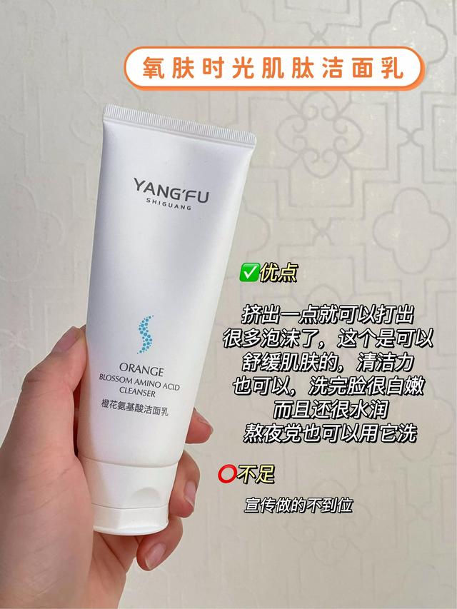 氨基酸皂基洗面奶测评！中国人不骗中国人