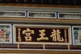 蓬莱仙岛岱山宫庙考二，岱山岛的龙王庙图片