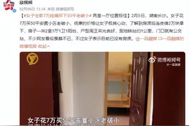 女子花7万捡漏买下一套房 两室一厅位置交通极佳图片