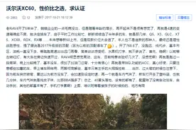 跟日系车比性价比，沃尔沃到底是不是“伪豪华”图片