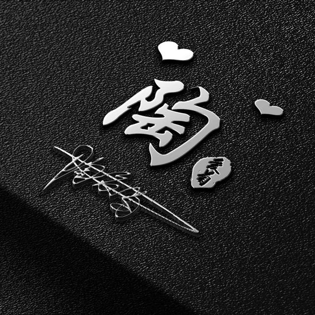 用你的名字作微信头像，永不止步36张3D励志个性签名头像，请查收
