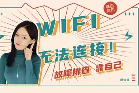 Wifi 无法连接的故障排查，看完自己就能修图片