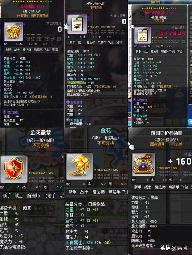 冒险岛平民过渡装备选择，装备从何而来，如何强化？这下明白了