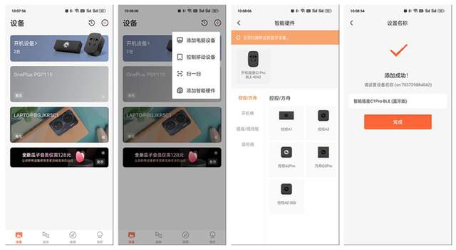智能随心，低成本的远程遥控好物来了，向日葵开机插座C1Pro体验