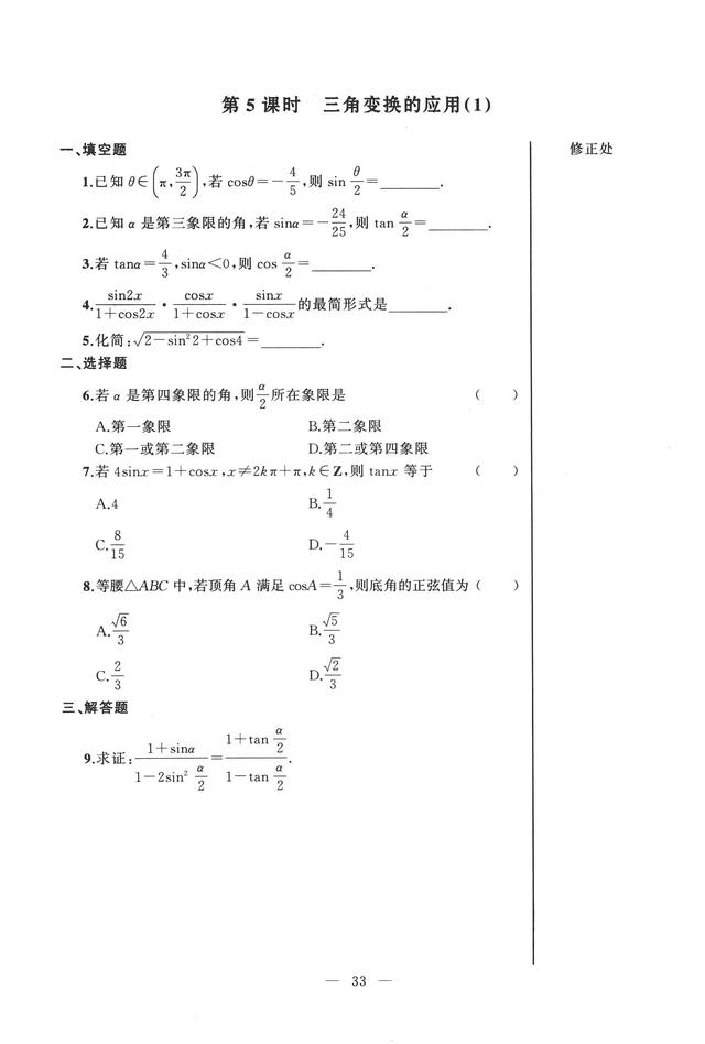 沪教版高中数学必修二辅导资料导学先锋