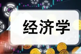经济学原理八：一国的生活水平取决于它生产物品与劳务的能力图片