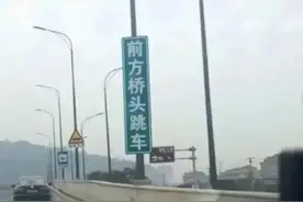 什么是桥头跳车？为什么桥头会跳车呢？图片
