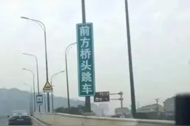 什么是桥头跳车？为什么桥头会跳车呢？图片