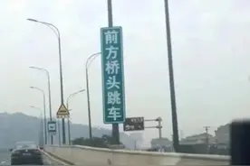 什么是桥头跳车？为什么桥头会跳车呢？图片