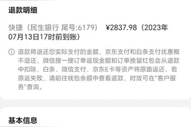 2799秒变3799，京东私自取消客户订单图片