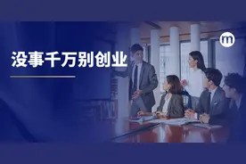 谋定而后动：给创业者的5个建议图片