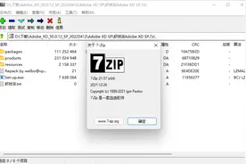 7-Zip新版 - Win免费开源无广告的文件压缩/解压软件图片