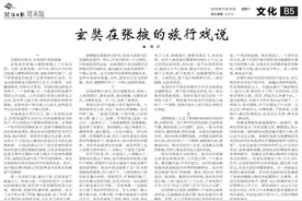 玄奘在张掖的旅行笔记图片