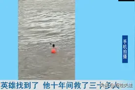 找到了 ！武汉长江大桥下的救人英雄是他，10年间救下30多人！图片