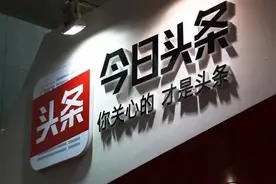今日头条极速版与普通版功能不同、收益不同，你应该选哪一款？图片