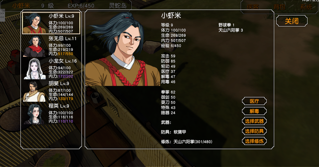 金庸群侠传3D重置版图文攻略三