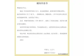 “申请书”的写法与示例图片