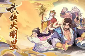 《武侠大明星》佛系零氪玩家心得图片